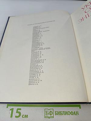 Украинская Советская Энциклопедия. Том 4: Желатин - Кетозы