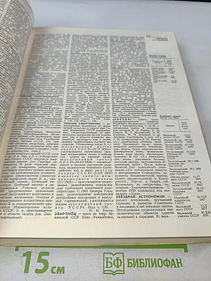 Украинская Советская Энциклопедия. Том 4: Желатин - Кетозы
