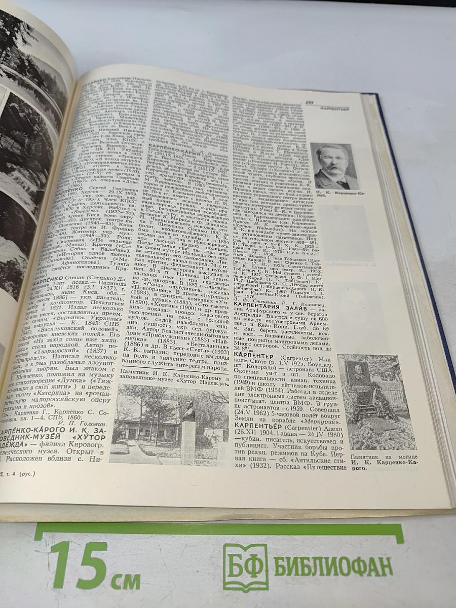 Украинская Советская Энциклопедия. Том 4: Желатин - Кетозы