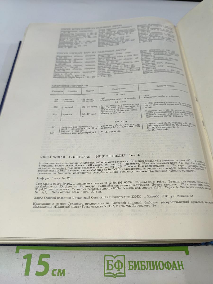 Украинская Советская Энциклопедия. Том 4: Желатин - Кетозы