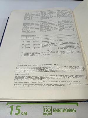 Украинская Советская Энциклопедия. Том 4: Желатин - Кетозы