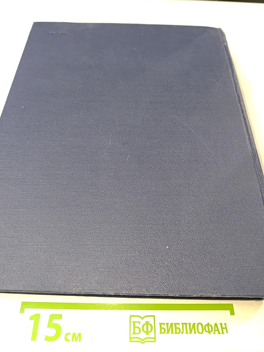 Украинская Советская Энциклопедия. Том 4: Желатин - Кетозы