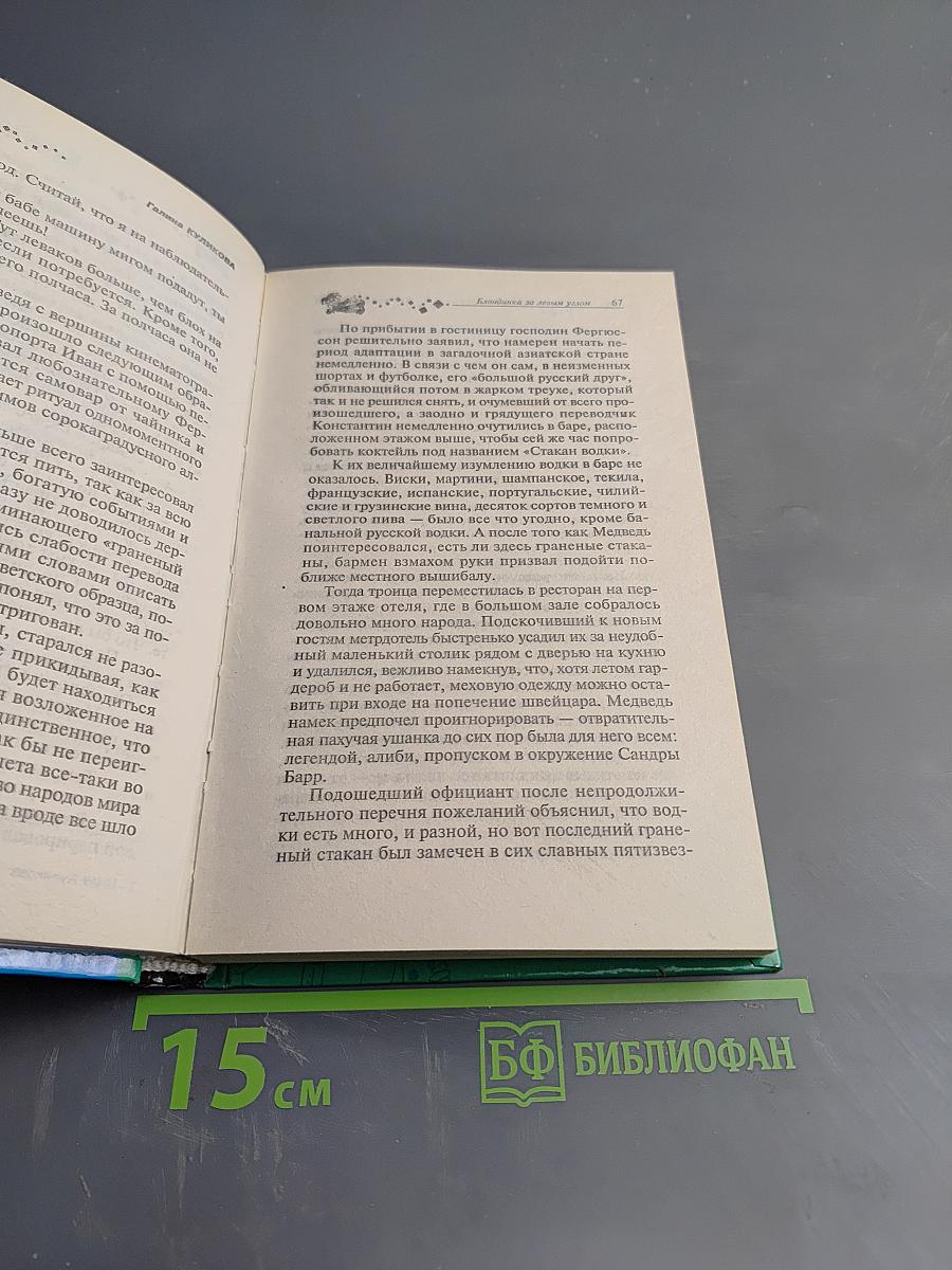 Блондинка за левым углом