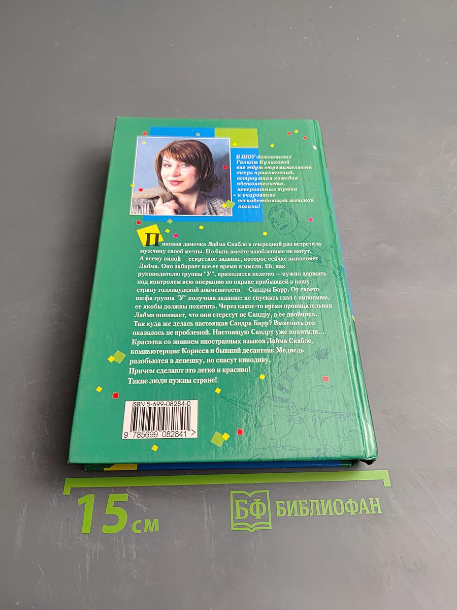 Блондинка за левым углом