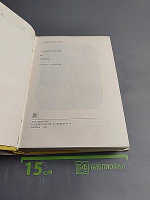 Стихотворения. Поэмы