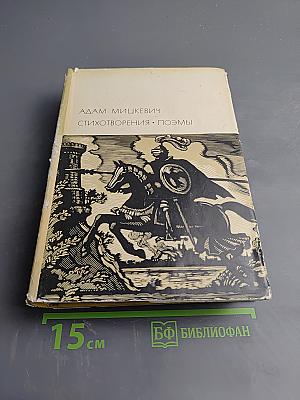 Стихотворения. Поэмы