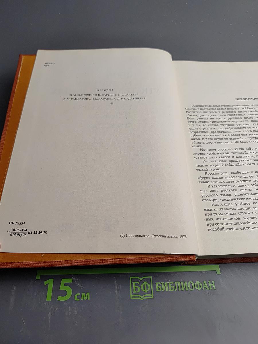 4000 наиболее употребительных слов русского языка