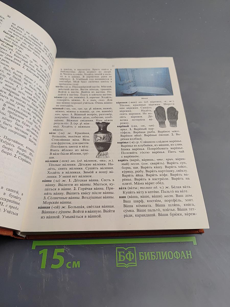 4000 наиболее употребительных слов русского языка