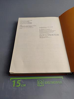 4000 наиболее употребительных слов русского языка