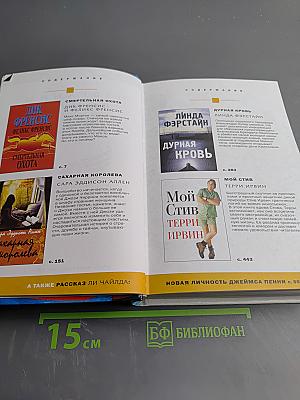 Избранные романы