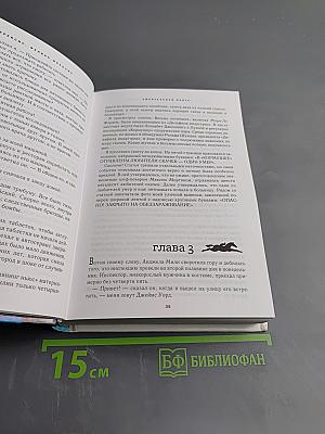 Избранные романы