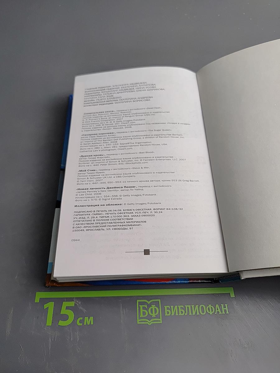 Избранные романы