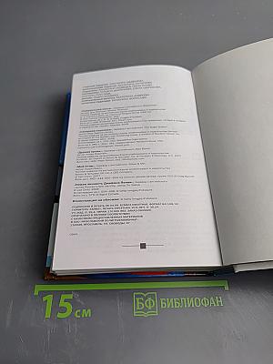 Избранные романы