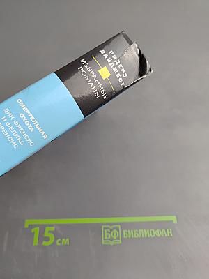 Избранные романы