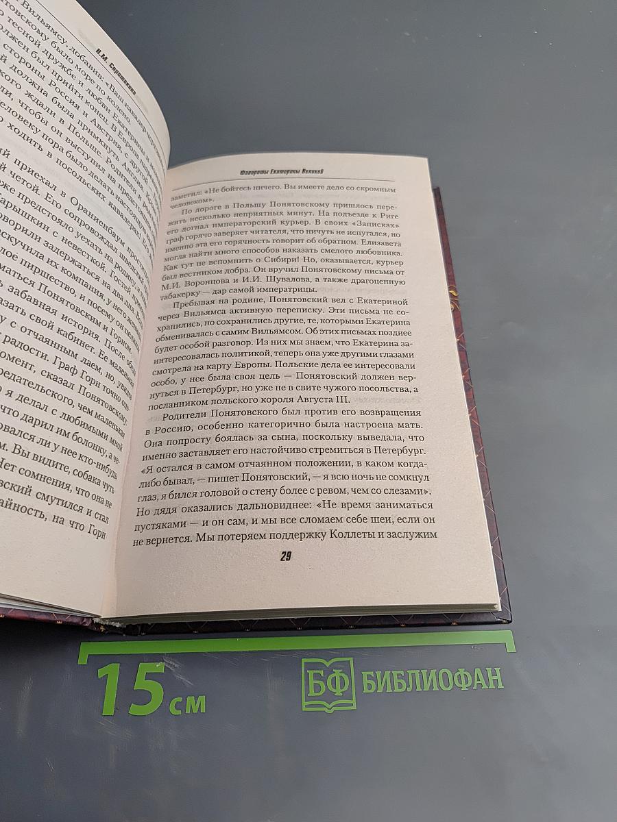 Фавориты Екатерины Великой