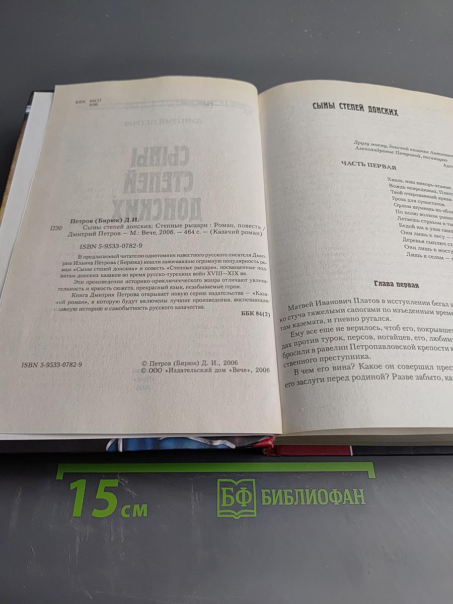 Сыны степей донских. Степные рыцари