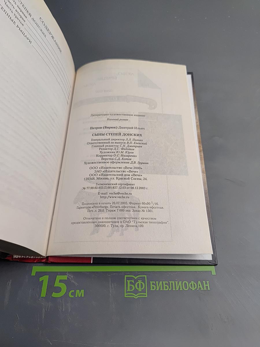 Сыны степей донских. Степные рыцари
