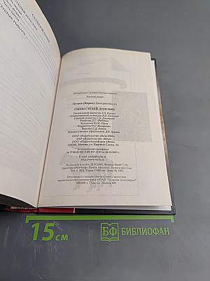 Сыны степей донских. Степные рыцари