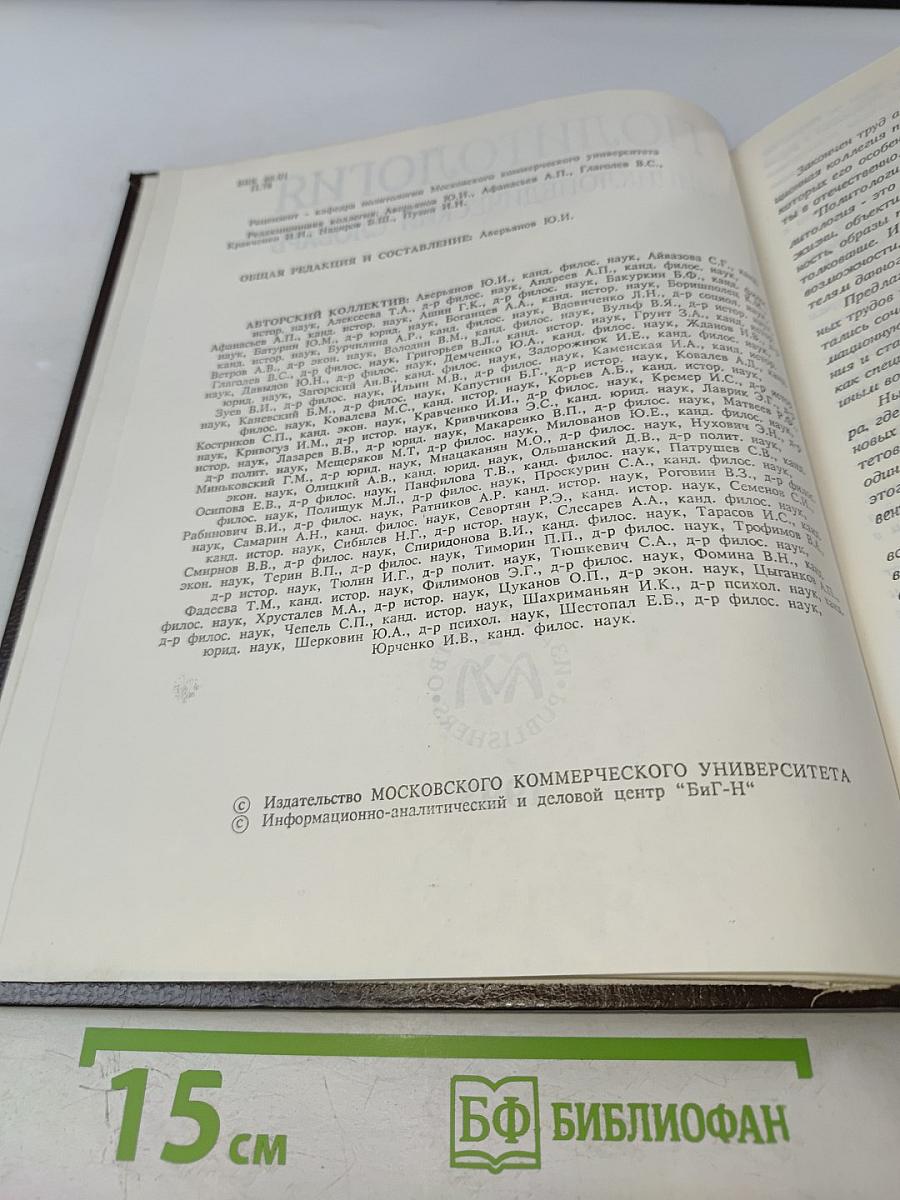 Политология. Энциклопедический словарь