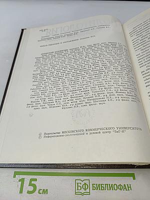 Политология. Энциклопедический словарь