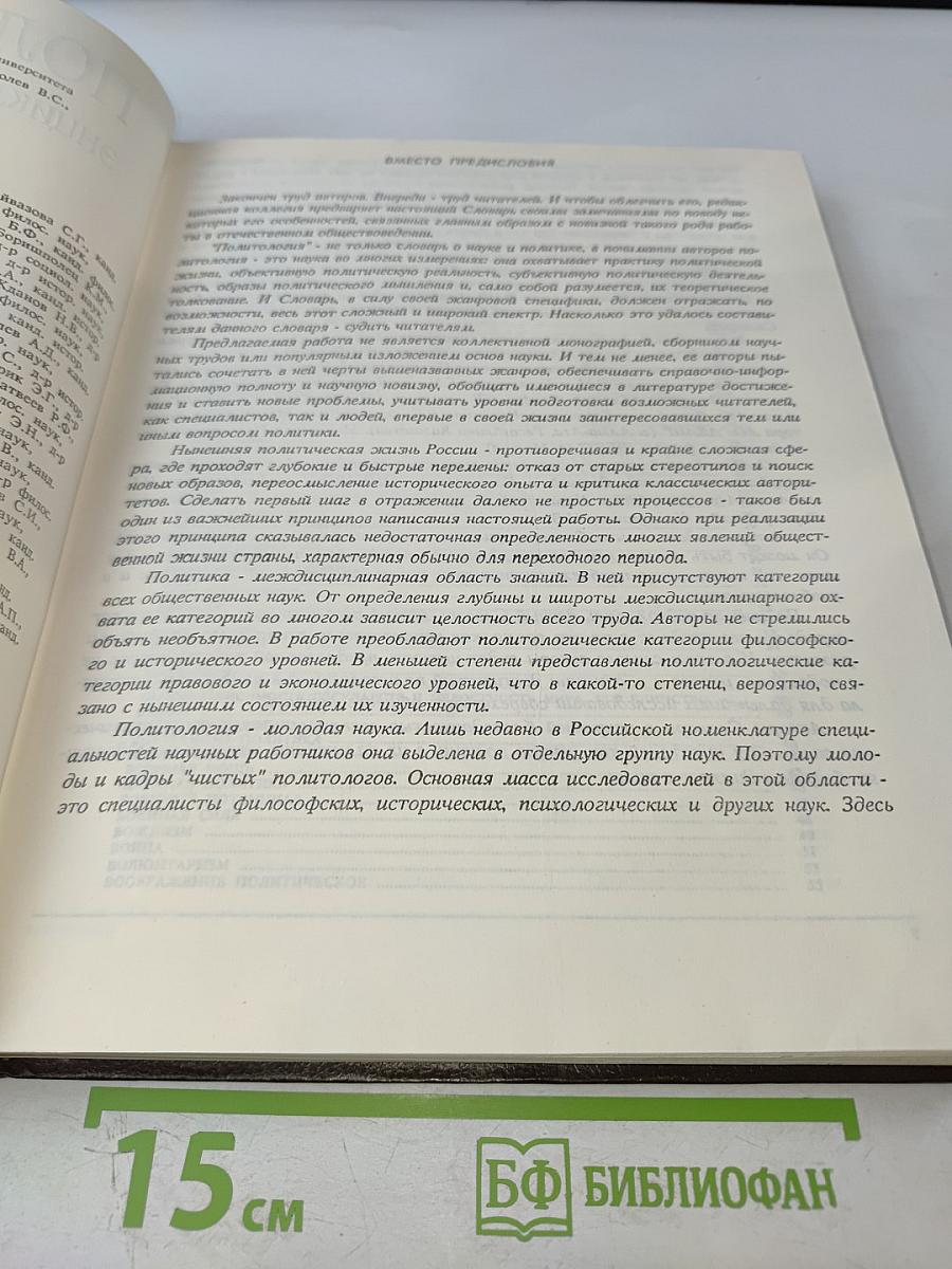 Политология. Энциклопедический словарь