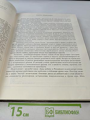 Политология. Энциклопедический словарь