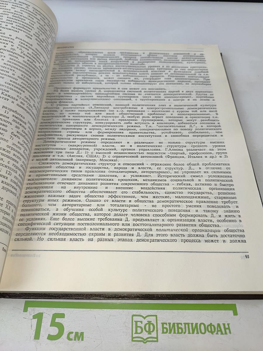 Политология. Энциклопедический словарь