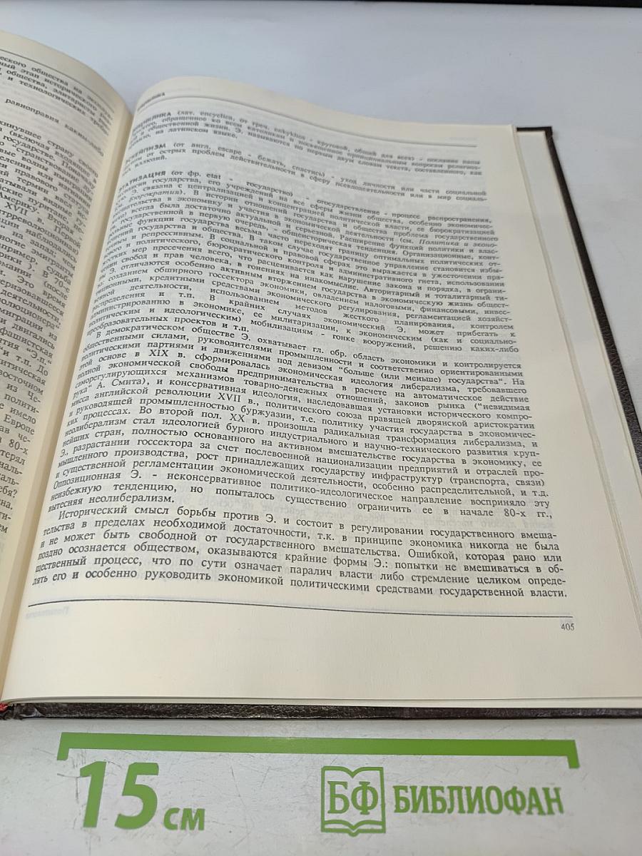 Политология. Энциклопедический словарь