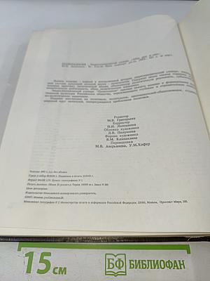 Политология. Энциклопедический словарь