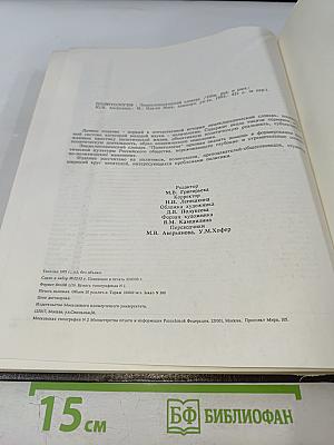 Политология. Энциклопедический словарь