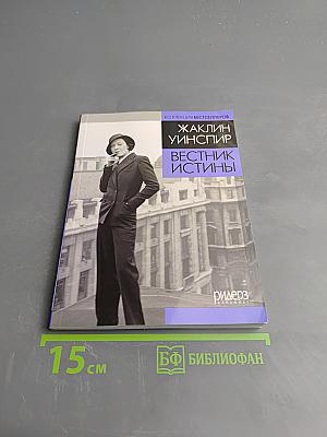 Вестник истины