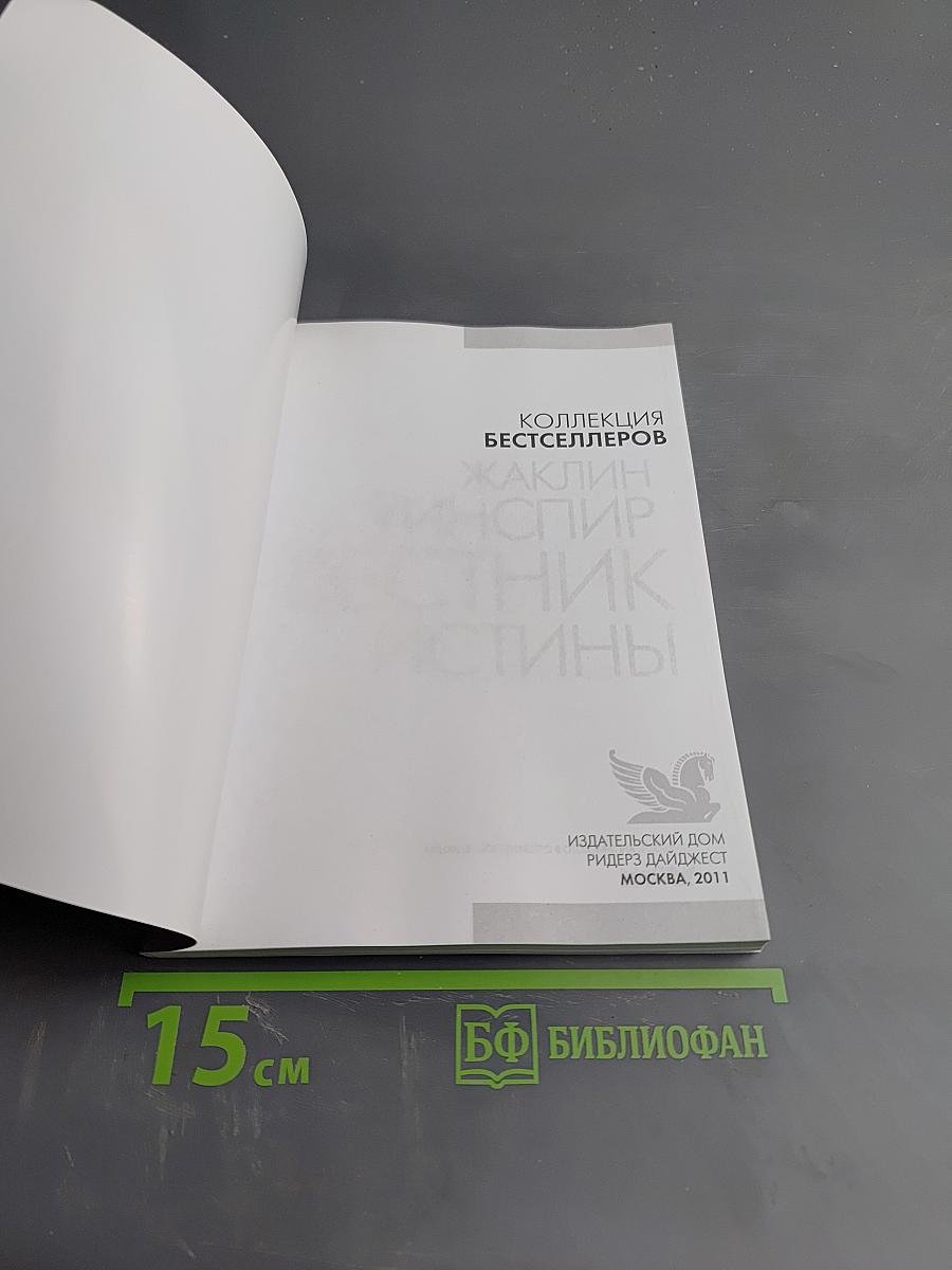 Вестник истины