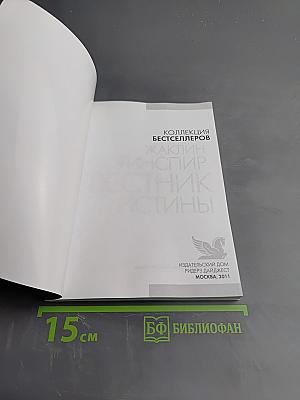 Вестник истины