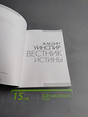 Вестник истины