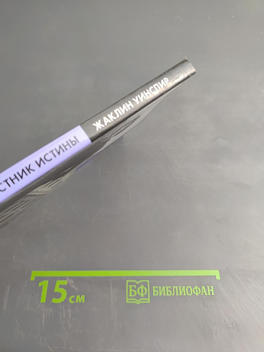 Вестник истины