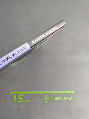 Вестник истины