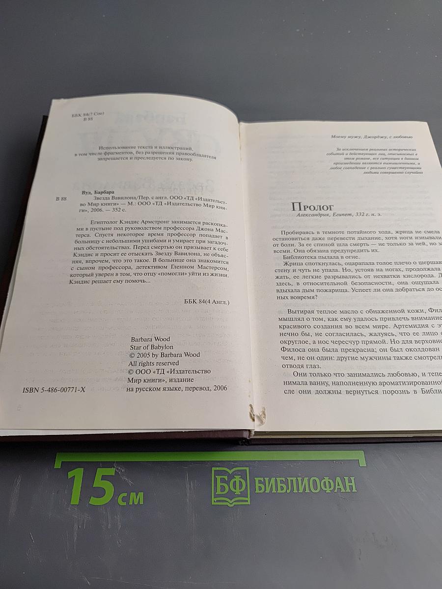 Звезда Вавилона