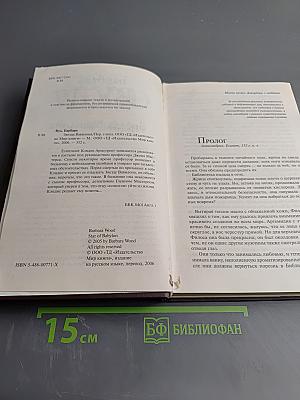 Звезда Вавилона