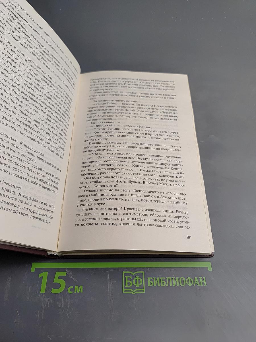 Звезда Вавилона