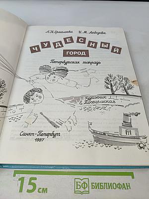 Чудесный город