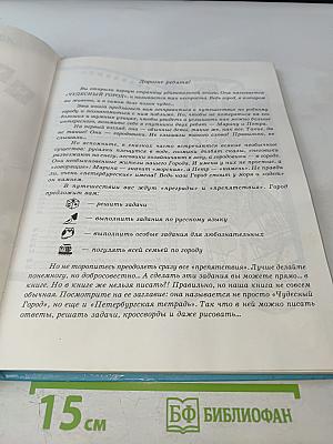 Чудесный город