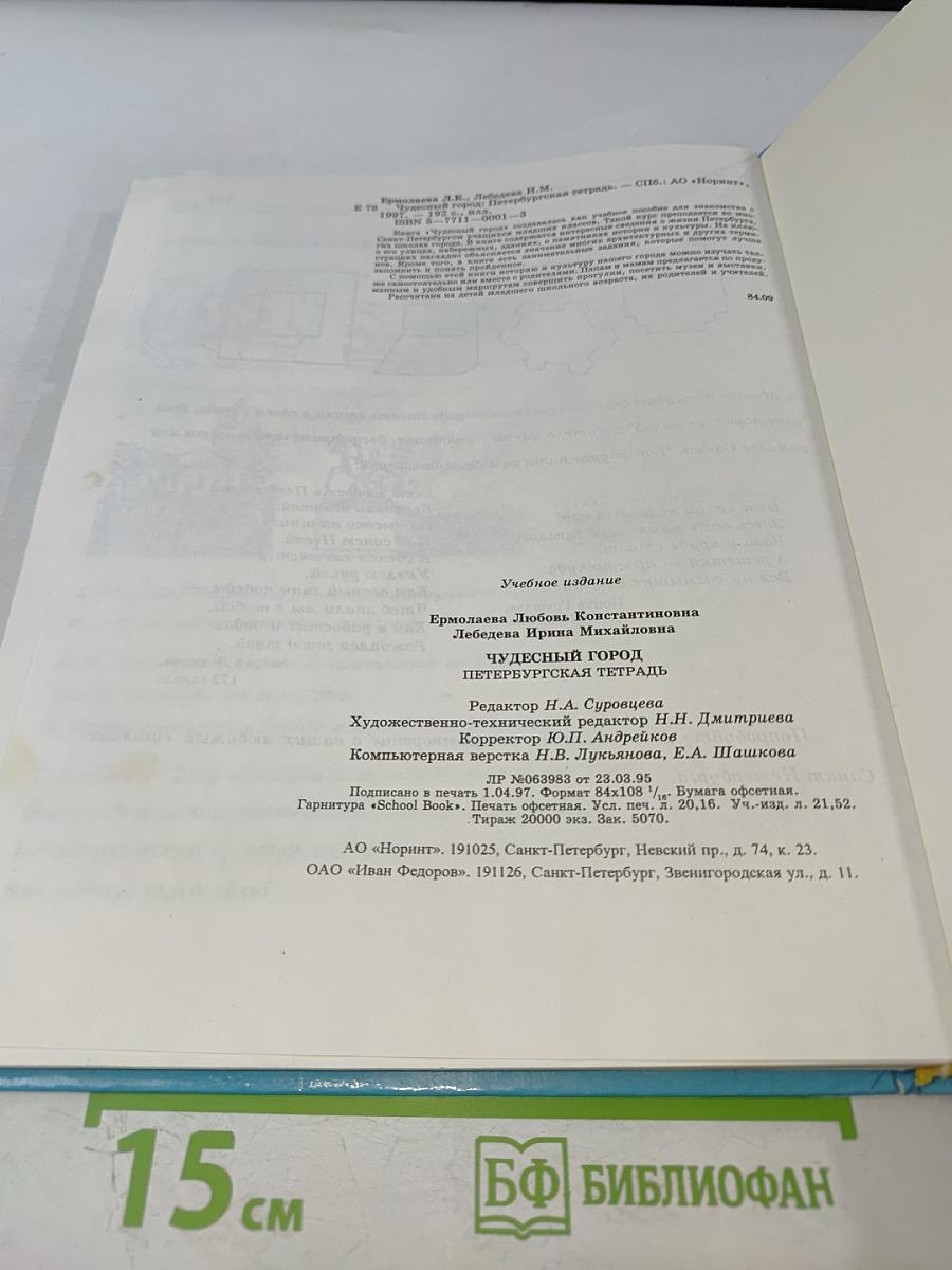 Чудесный город