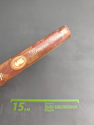 Прекрасная Эмбер: Возлюбленная короля