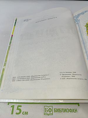 От 7 до 10 лет: азбука живой природы