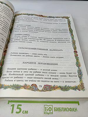 От 7 до 10 лет: азбука живой природы