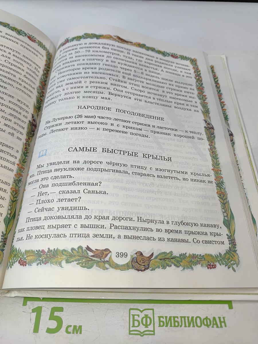 От 7 до 10 лет: азбука живой природы