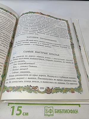 От 7 до 10 лет: азбука живой природы