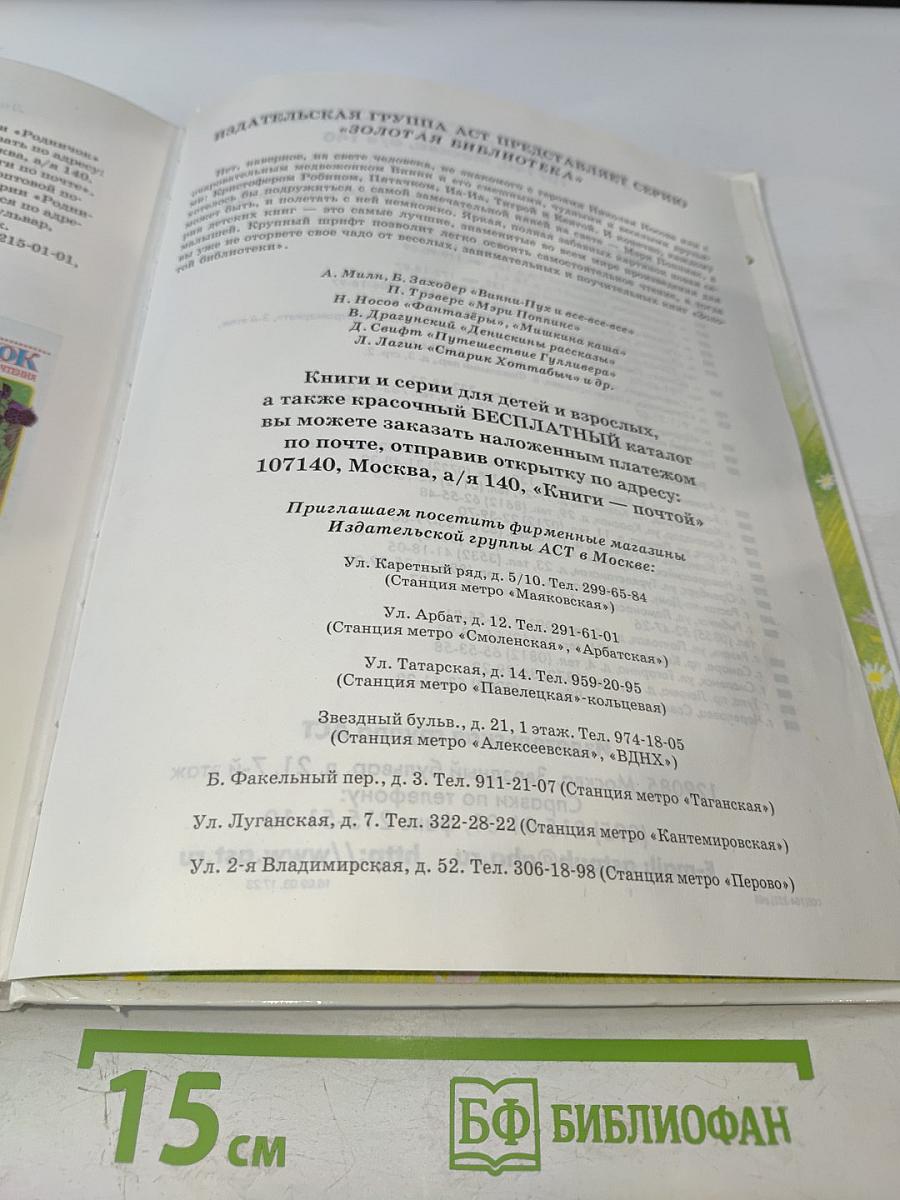 От 7 до 10 лет: азбука живой природы