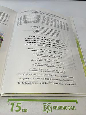 От 7 до 10 лет: азбука живой природы