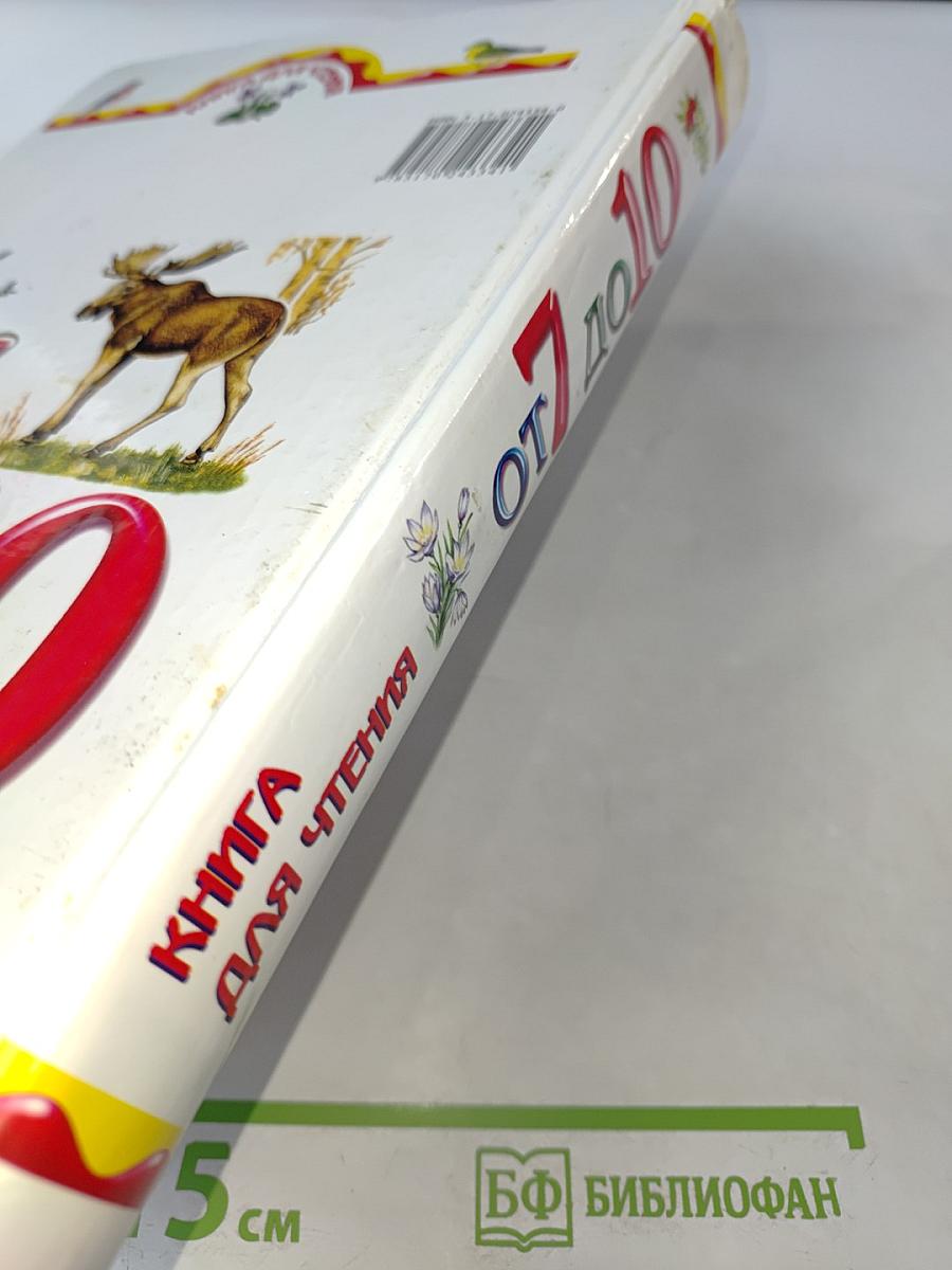 От 7 до 10 лет: азбука живой природы